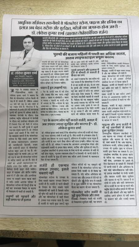 Dr. Lokesh Kumar Sharma Newspaper 2